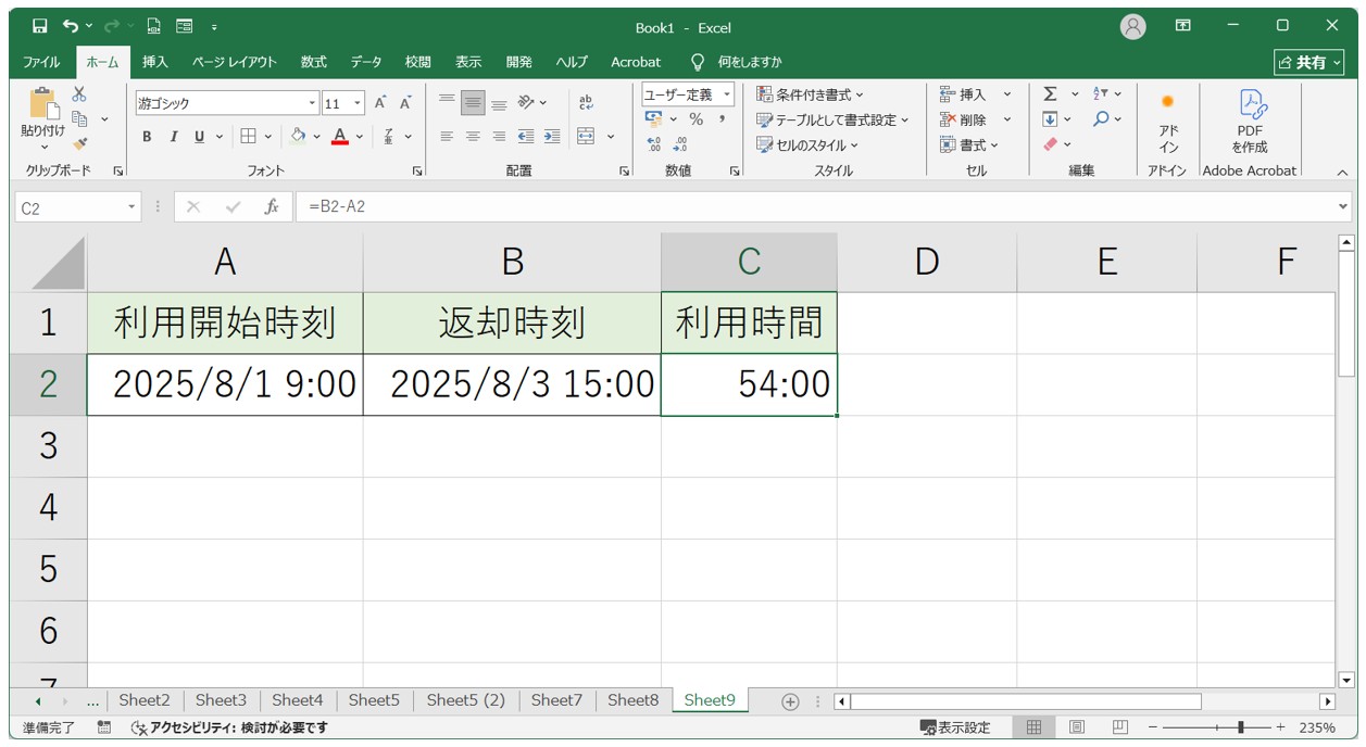 複数の日付をまたいだ時間計算