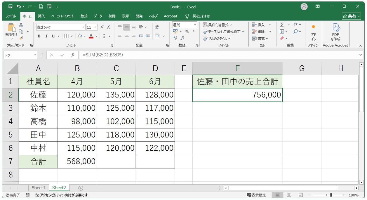 複数の数値を選択してSUM関数で足し算する方法