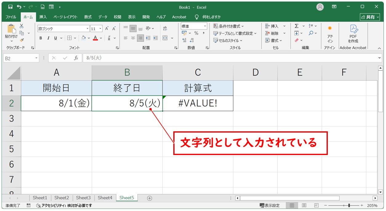 #VALUE!エラーの原因