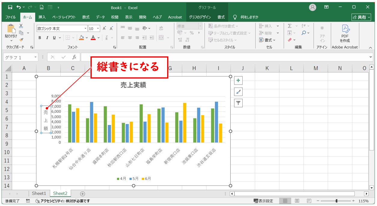 「ホーム」タブから簡単に縦書きにする方法
