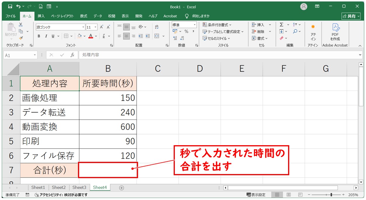 エクセルでの時・分・秒の足し算
