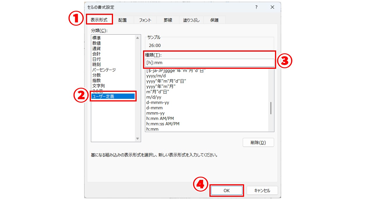 エクセル 60分を超える時間を合計する