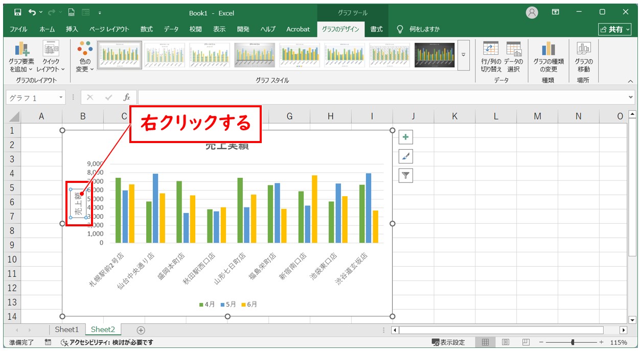 エクセル 軸ラベルを縦書きにする手順