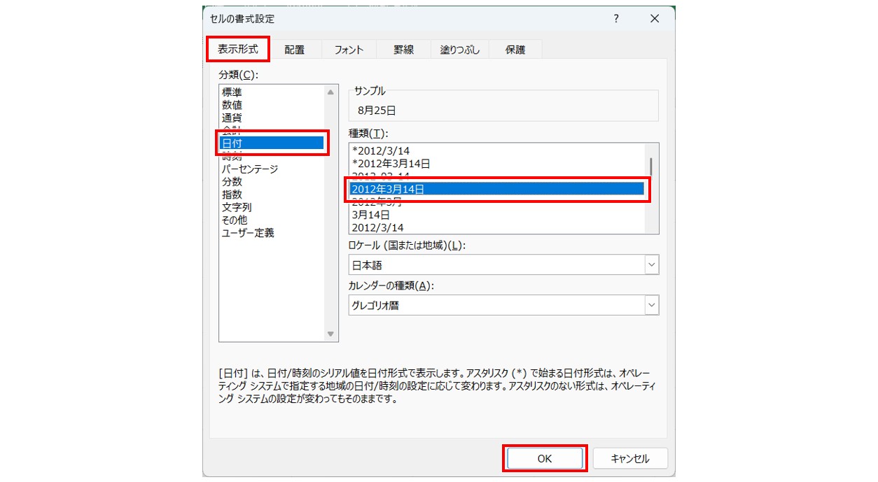 エクセルで日付の引き算ができない理由(入力形式が正しくない)
