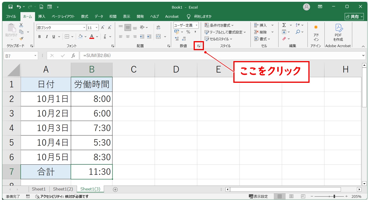 エクセル 時間の出し算 セルの書式設定が適切でない