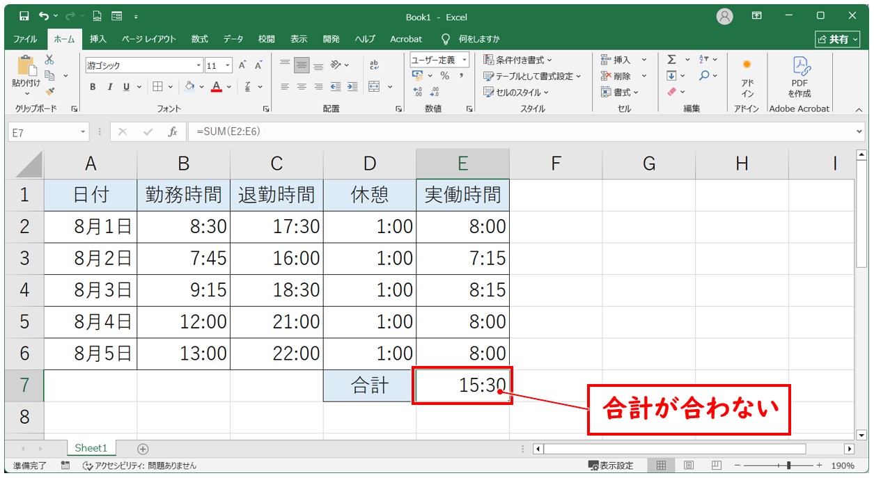 エクセル 時間 足し算 分(合計の出し方)