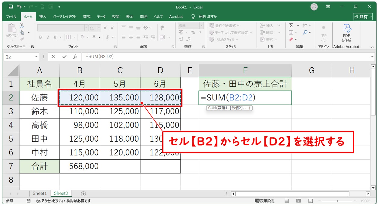 複数の数値を選択してSUM関数で足し算する方法