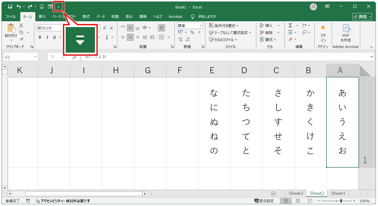 クイックアクセスツールバーの活用法