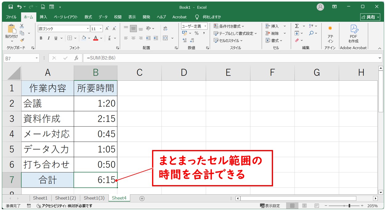 SUM関数を使用した時間の合計