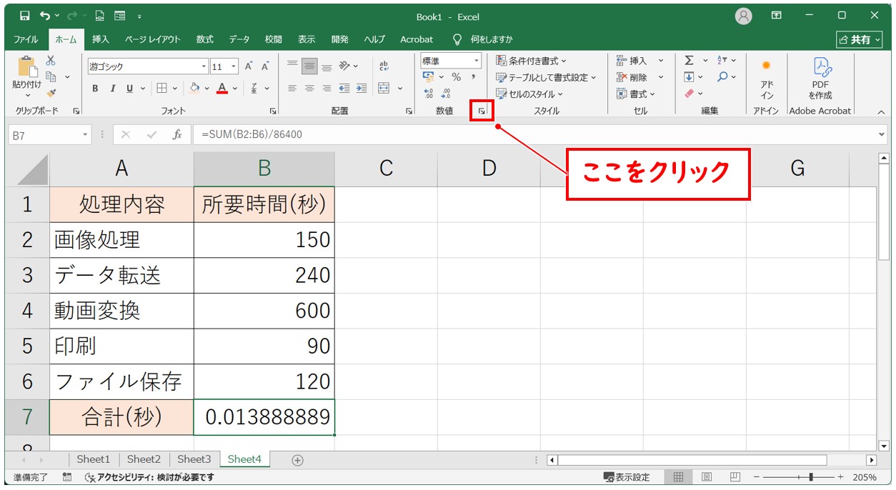 エクセルでの時・分・秒の足し算