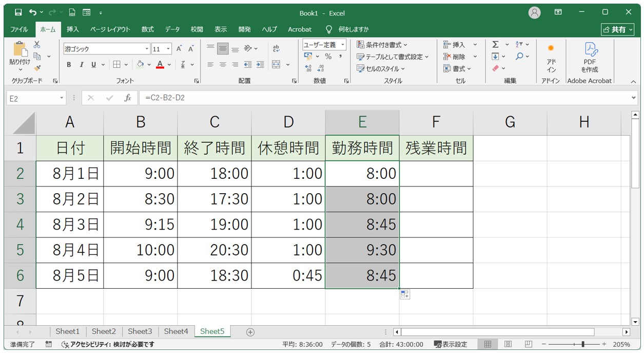 勤務時間や経過時間の計算方法