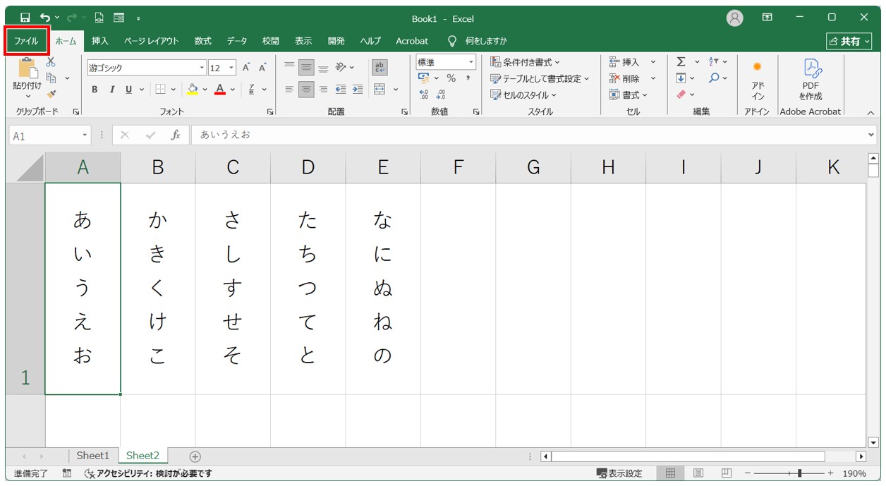 エクセル 縦書きの表を右から左にする方法
