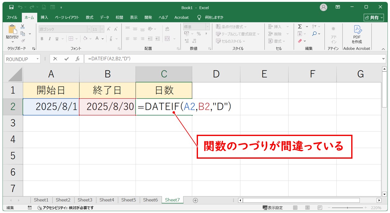 #NAMEエラーが出る原因