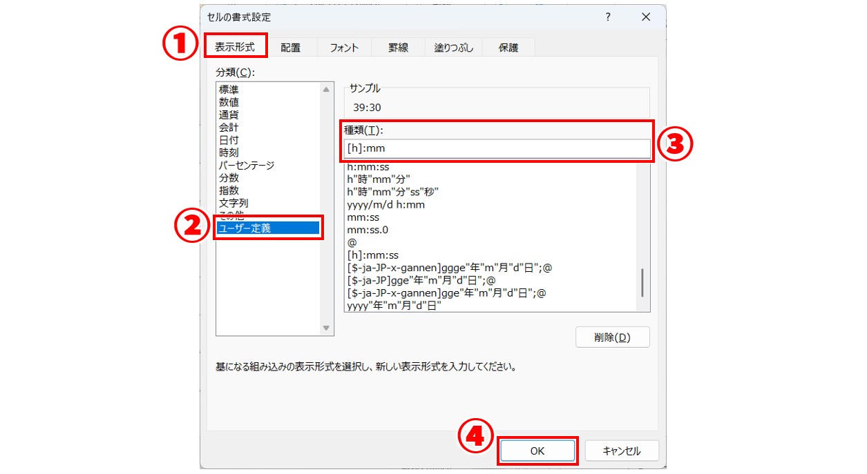 エクセル 時間 足し算 分(合計の出し方)