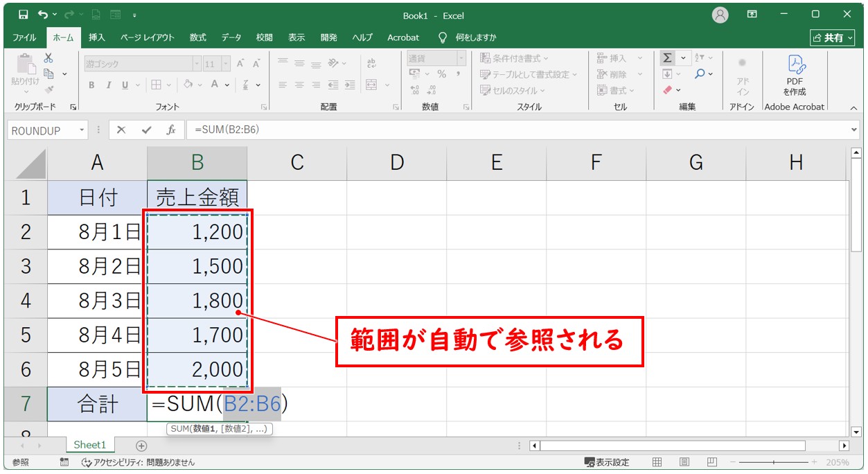 セル参照を使った合計の入力