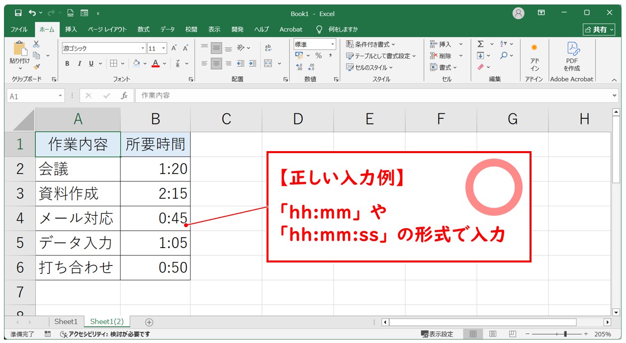 エクセル 時間データの入力形式