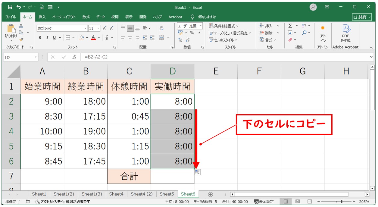 労働時間を計算する方法