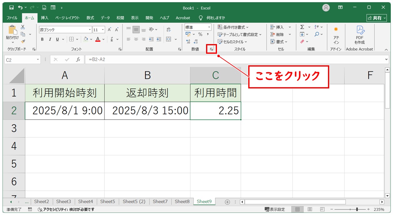 複数の日付をまたいだ時間計算
