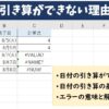 Excel(エクセル)で日付の引き算ができない理由と対策｜エラーとその対処法
