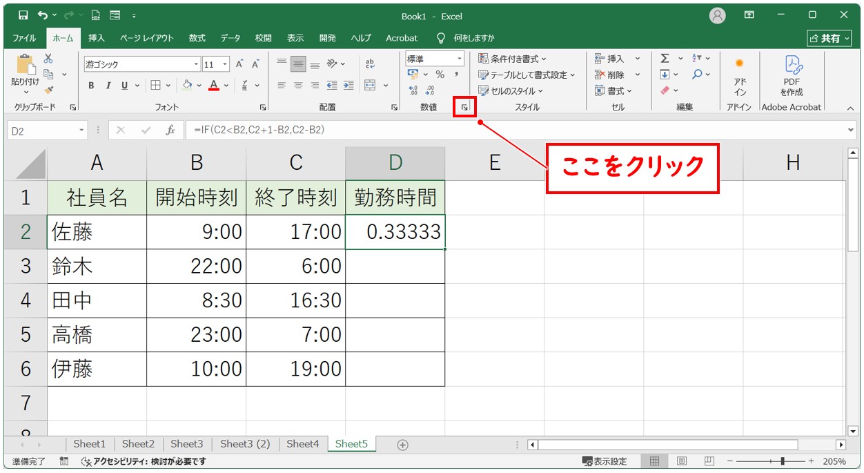 エクセル 日付をまたぐ引き算の計算方法(IF関数を使った方法)