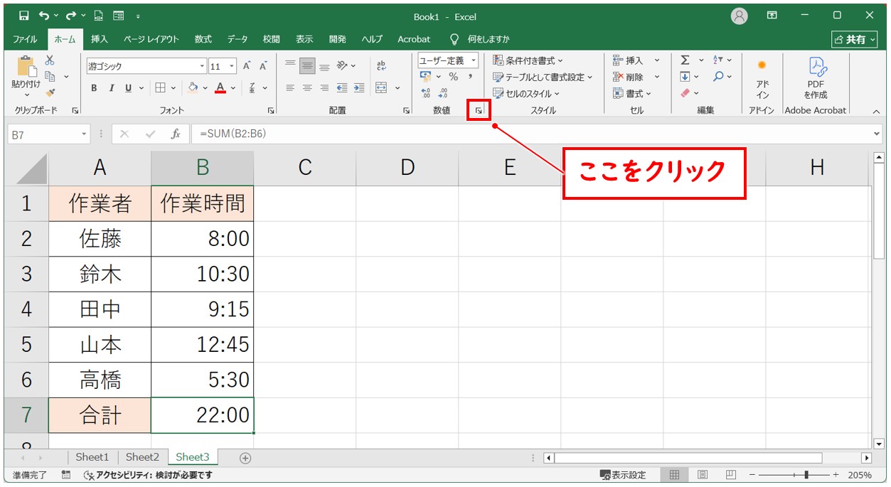 24時間以上の時間を表示する方法