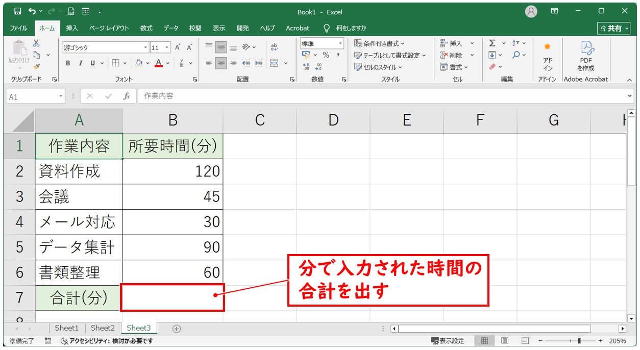 エクセルでの時・分・秒の足し算