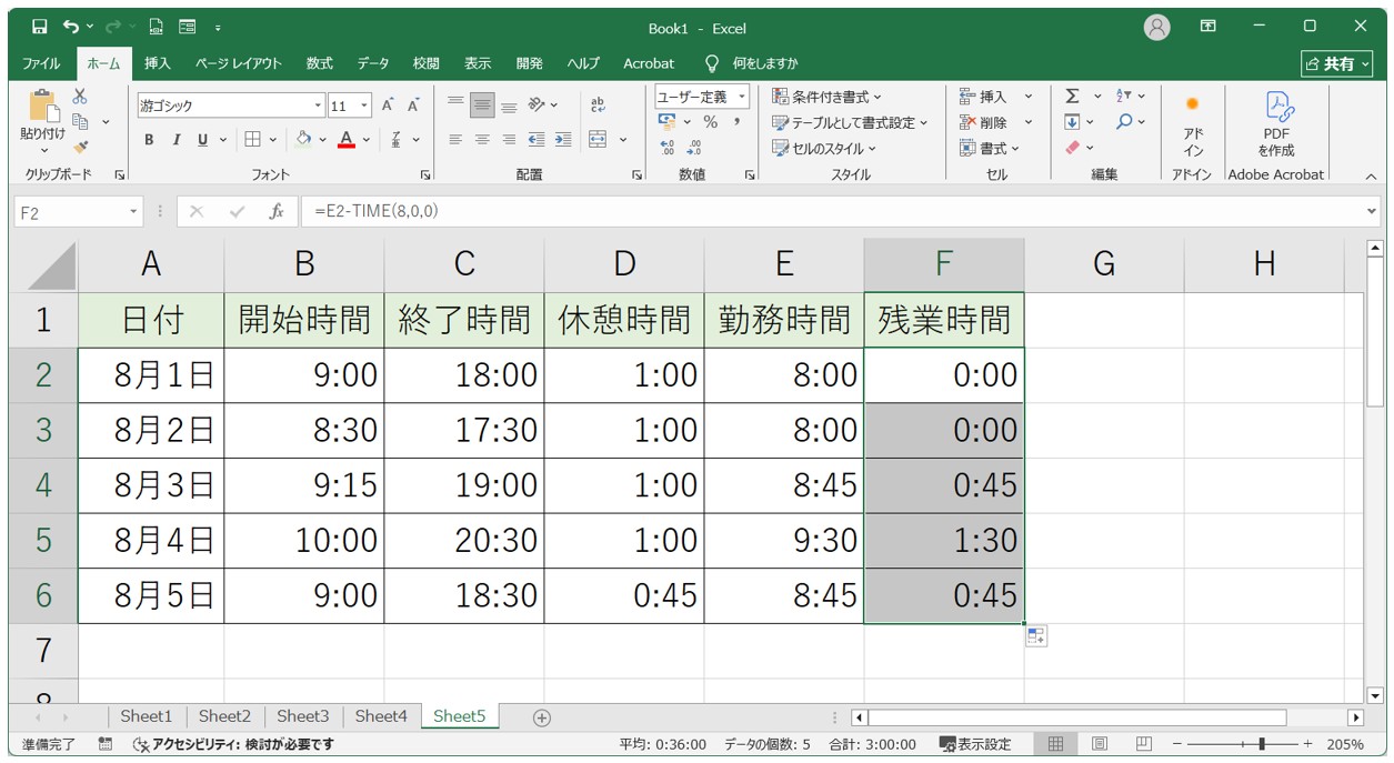 勤務時間や経過時間の計算方法