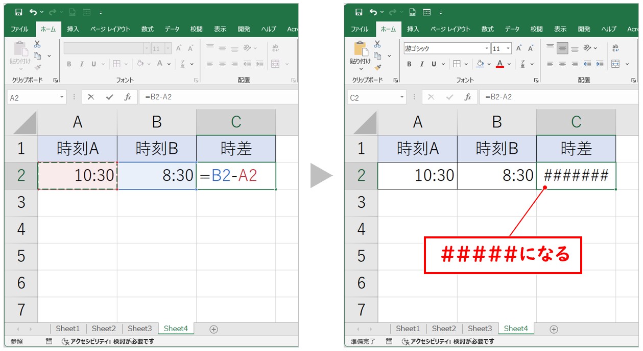 マイナス時間が表示される場合の対処法