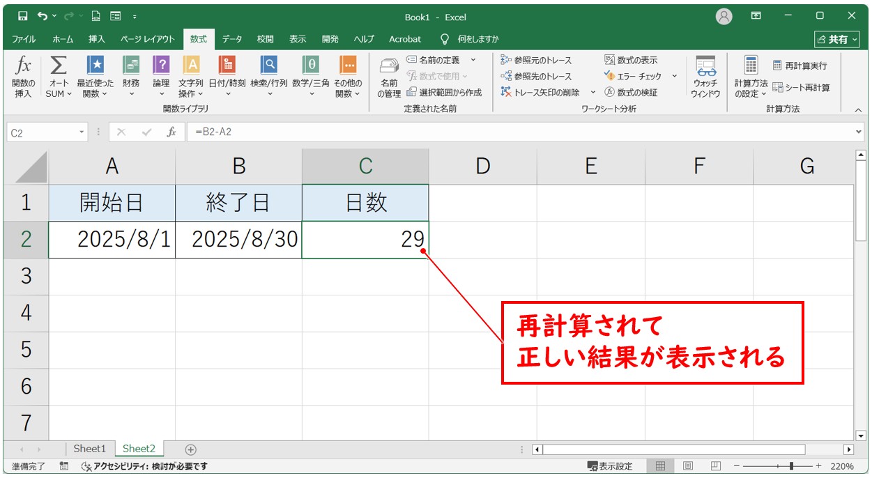 エクセルで日付の引き算ができない理由(計算の設定)