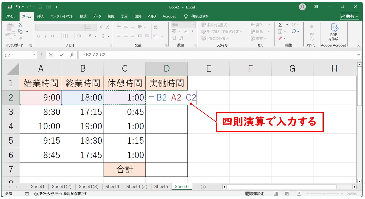労働時間を計算する方法