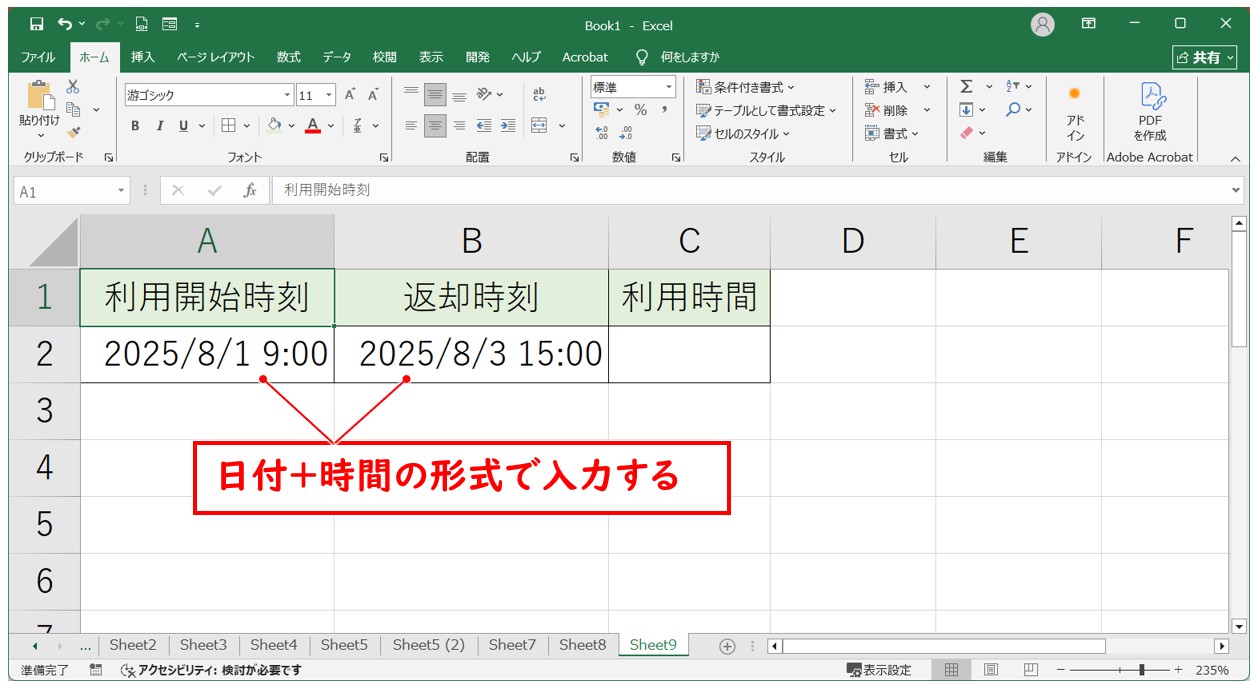 複数の日付をまたいだ時間計算