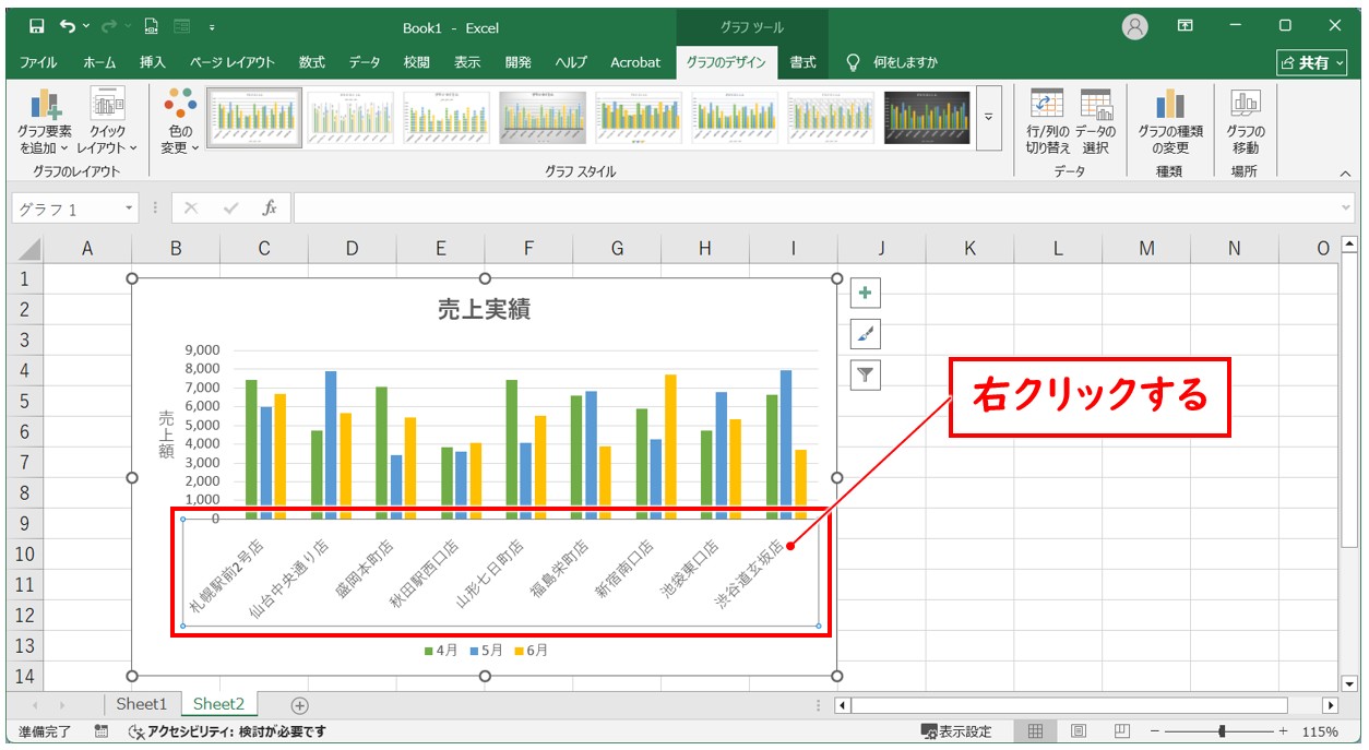 エクセル グラフの横軸の項目を縦書きにする方法