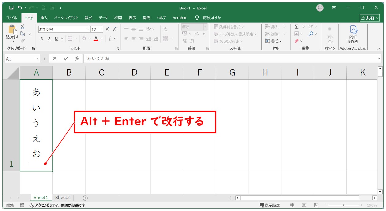エクセル 縦書きのセル内改行を右から左にする方法