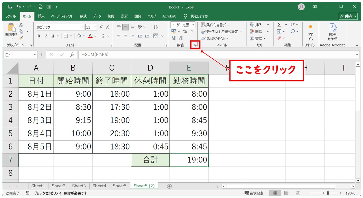 勤務時間の合計を求める