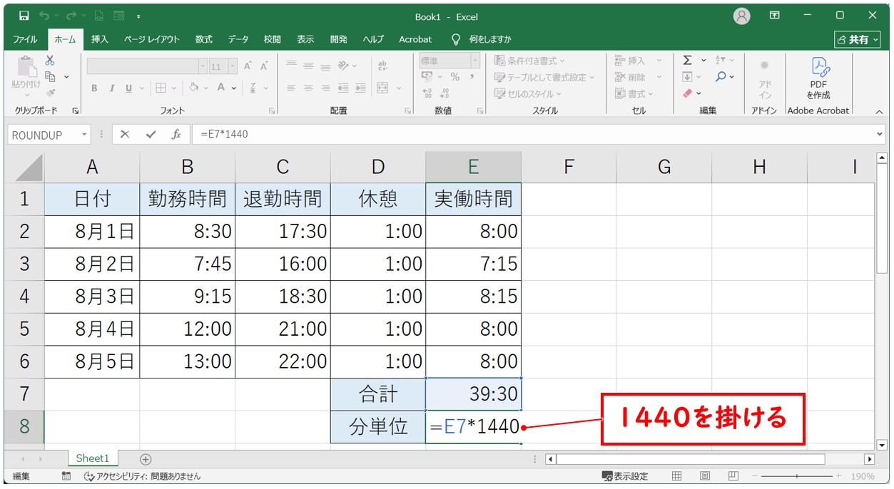 エクセル 時間 足し算 分　合計時間を分に変換する方法