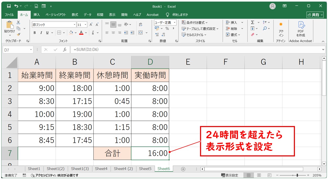 労働時間を計算する方法