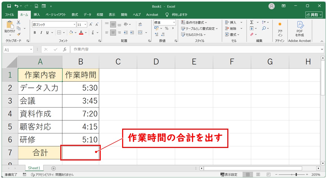エクセル 60分を超える時間を合計する