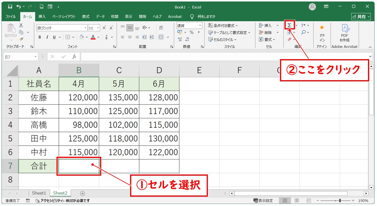 SUM関数で連続する数値を範囲指定して足し算する方法