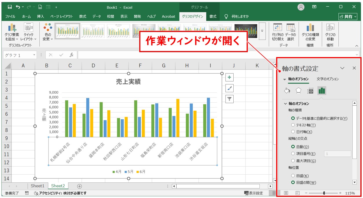 エクセル グラフの横軸の項目を縦書きにする方法
