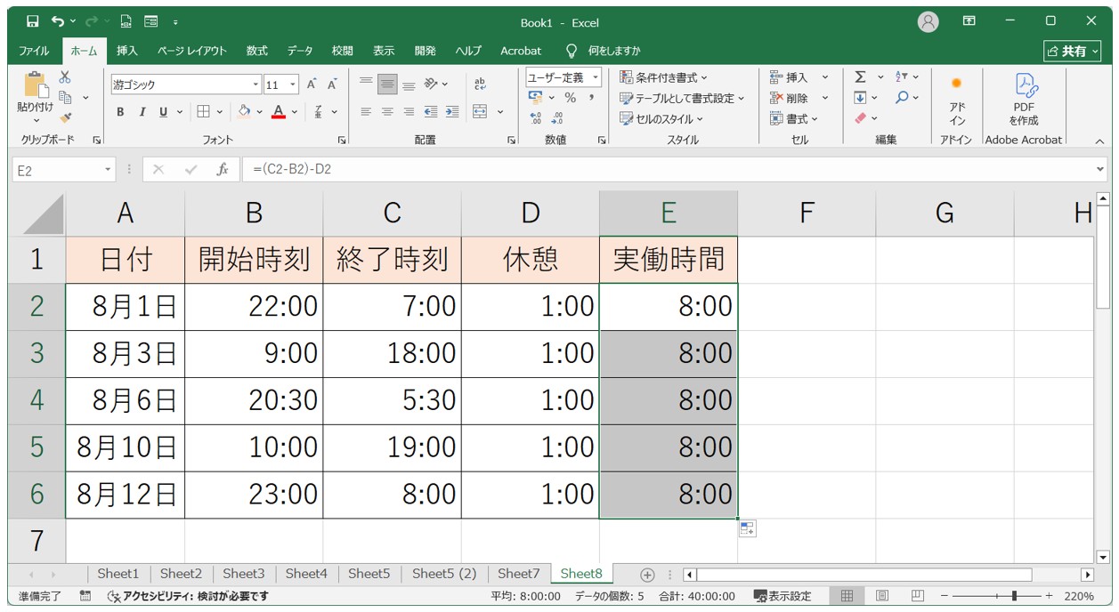 複数の日付をまたいだ時間計算