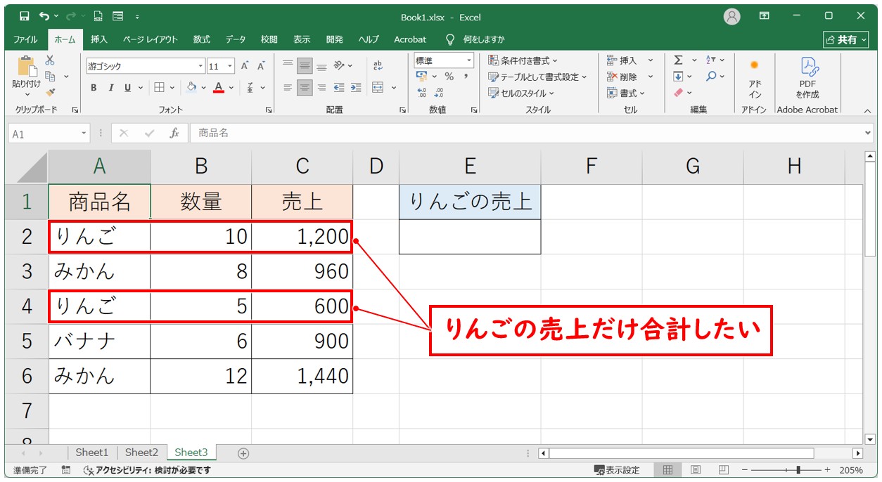条件に合った数値だけを足し算する方法