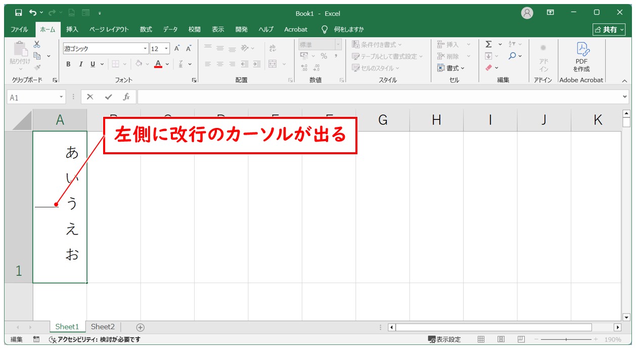 エクセル 縦書きのセル内改行を右から左にする方法