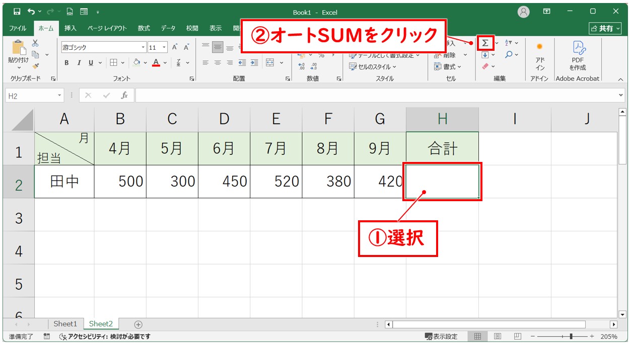 セル参照を使った合計の入力(横)