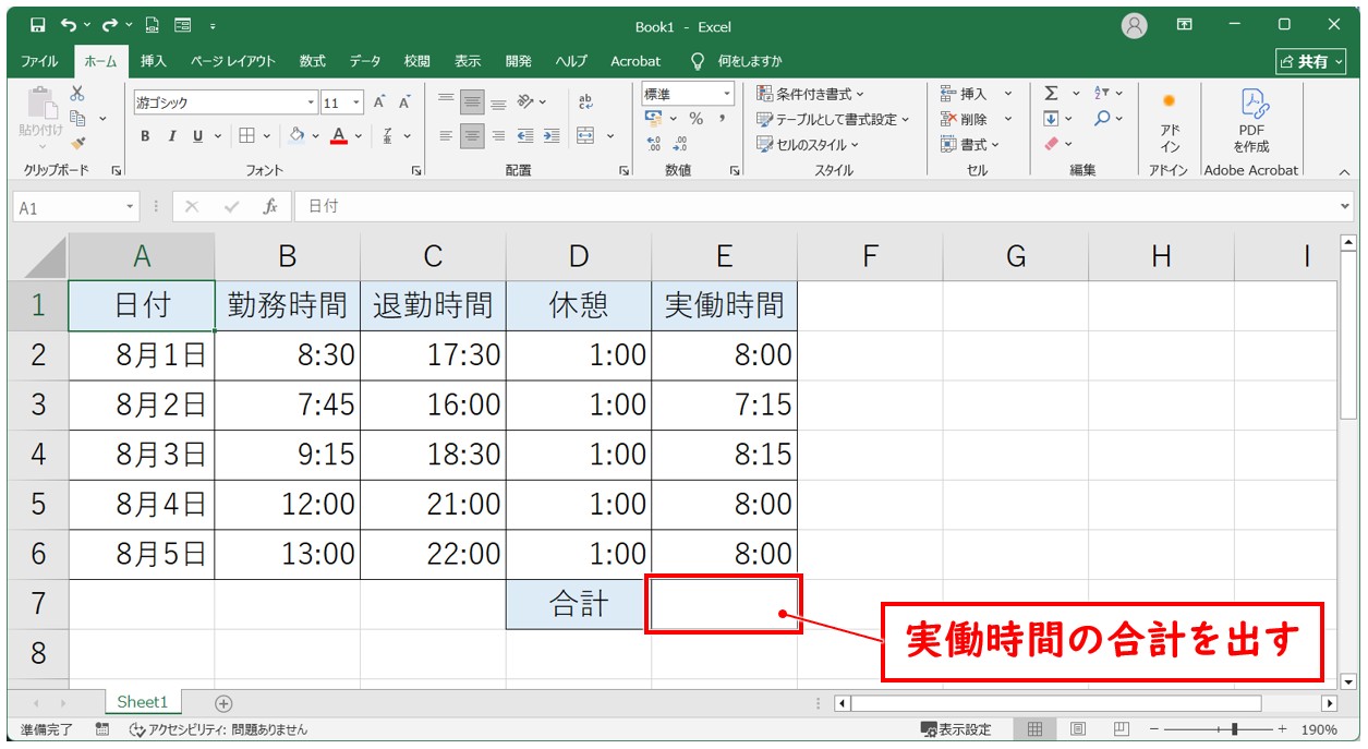 エクセル 時間 足し算 分(合計の出し方)