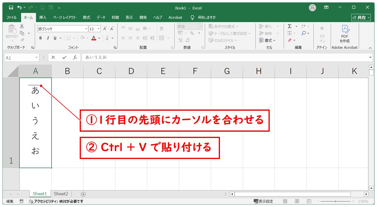 エクセル 縦書きのセル内改行を右から左にする方法