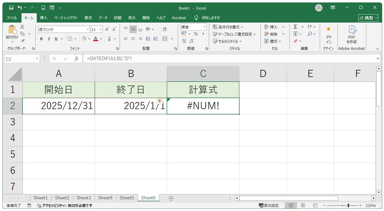 #NUM!エラーの原因