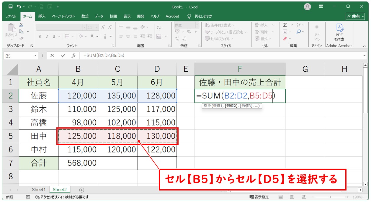 複数の数値を選択してSUM関数で足し算する方法