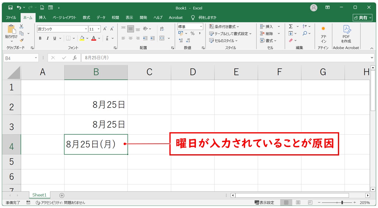エクセルで日付の引き算ができない理由(入力形式が正しくない)