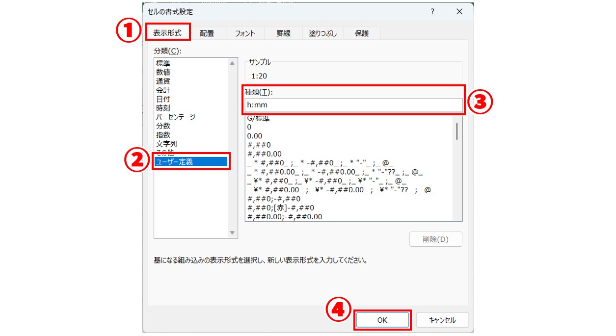 時間形式に設定する方法