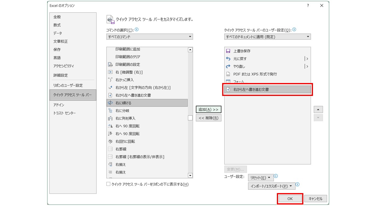 クイックアクセスツールバーの活用法